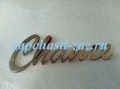 Эмблема Chanсe TF69yo-8212220